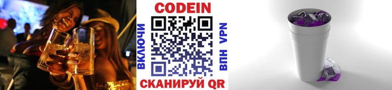 Codein напиток Lean (лин)  Майкоп 